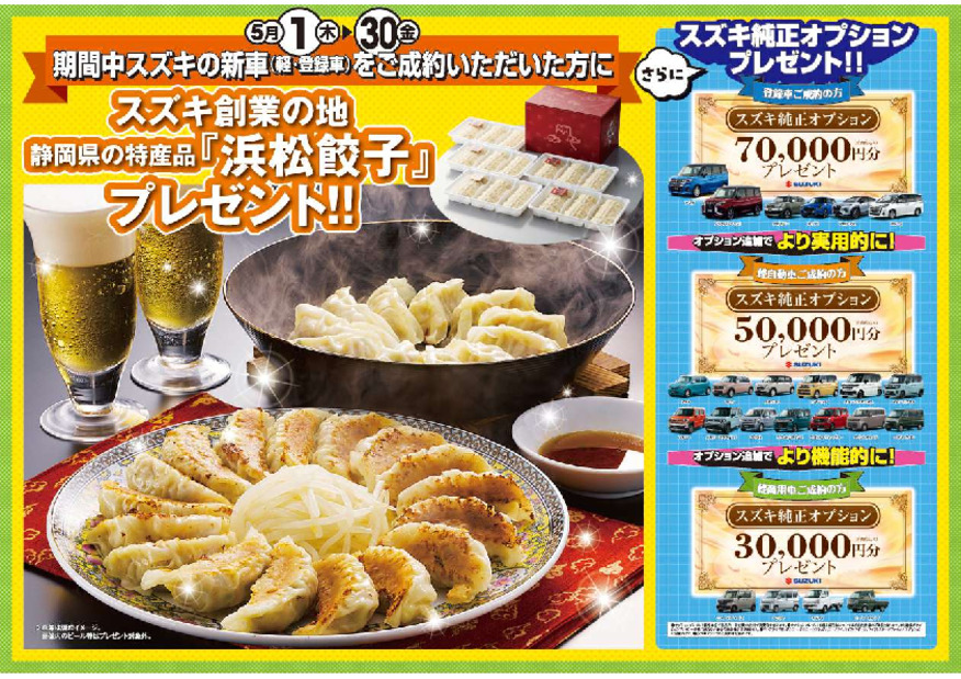 /dealer/sj-admin/sharefiles/2025年5月ご成約プレゼント_{740406BD-6875-8E90-9F66-9FF381596C54}.pdf
